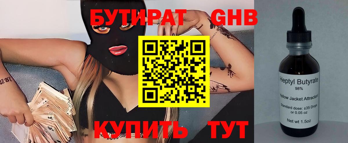 Черкесск  Бутират  Вход с VPN  БУТИРАТ BDO 33% 