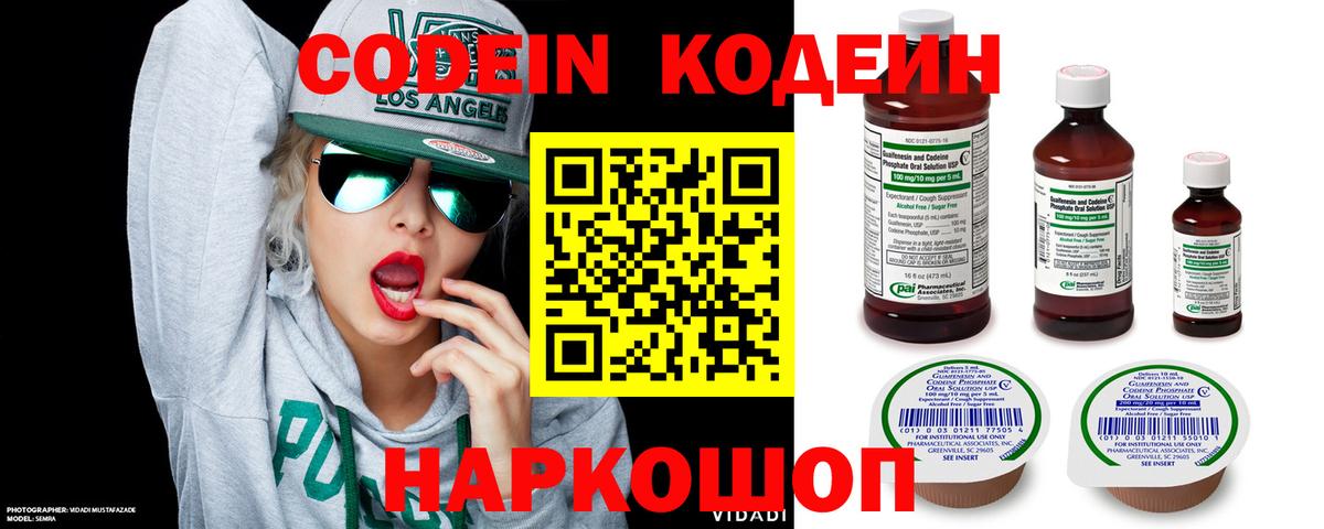 Кодеин напиток Lean (лин) Черкесск
