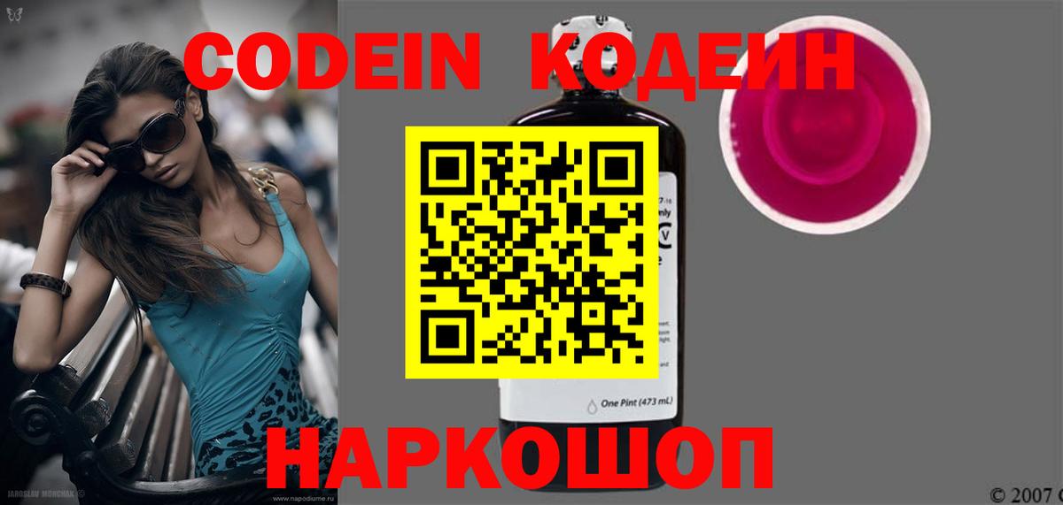 Кодеин напиток Lean (лин) Черкесск