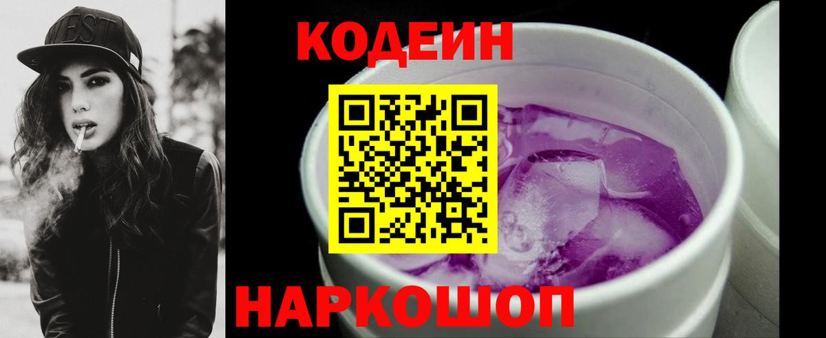 Кодеин напиток Lean (лин)  Вход с VPN  Черкесск  Codein напиток Lean (лин) 