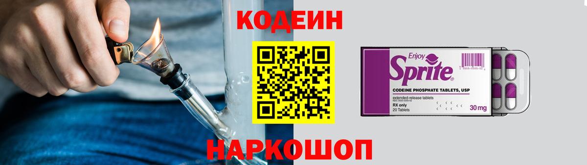 Кодеиновый сироп Lean Purple Drank  Черкесск  где продают   Кодеиновый сироп Lean Purple Drank 