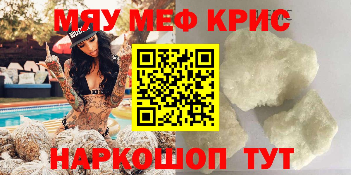 Мефедрон кристаллы Черкесск