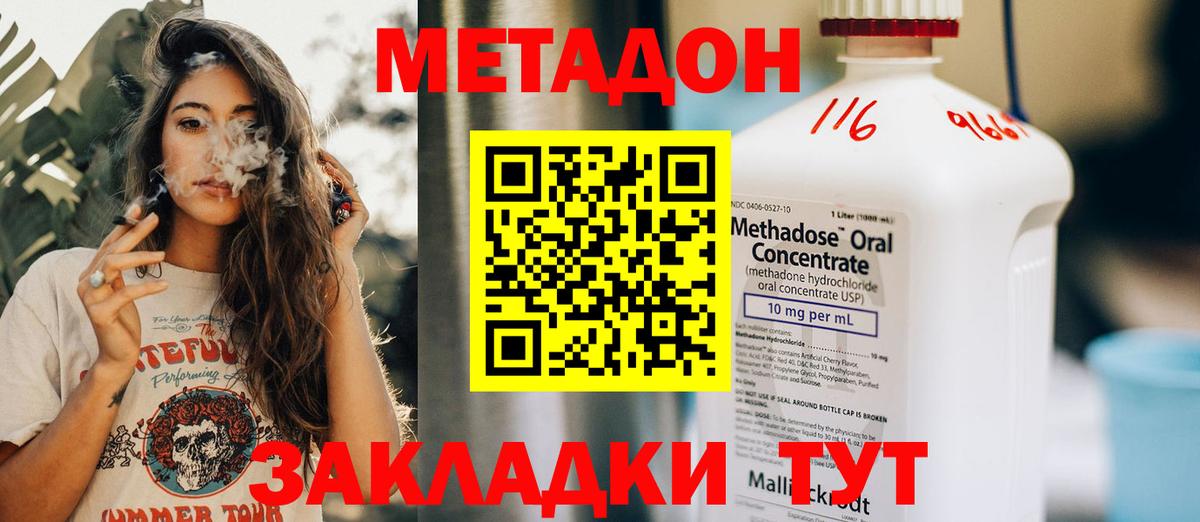 МЕТАДОН мёд  Метадон methadone  Черкесск 